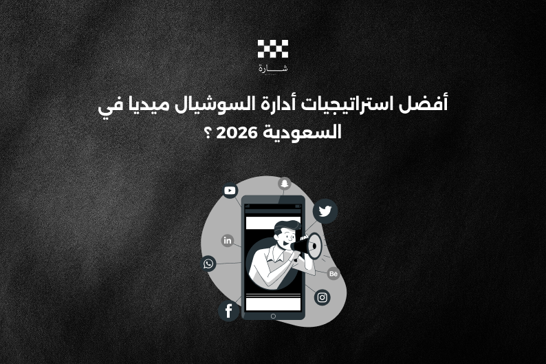 إدارة السوشيال ميديا